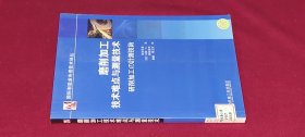 磨削加工技术难点与测量技术