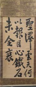 清末民国 时期 田岛久子 书法（画心尺寸:133厘米Х88.5厘米）