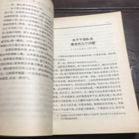 陈云文选（一九二六一一九四九年）