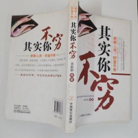 其实你不穷