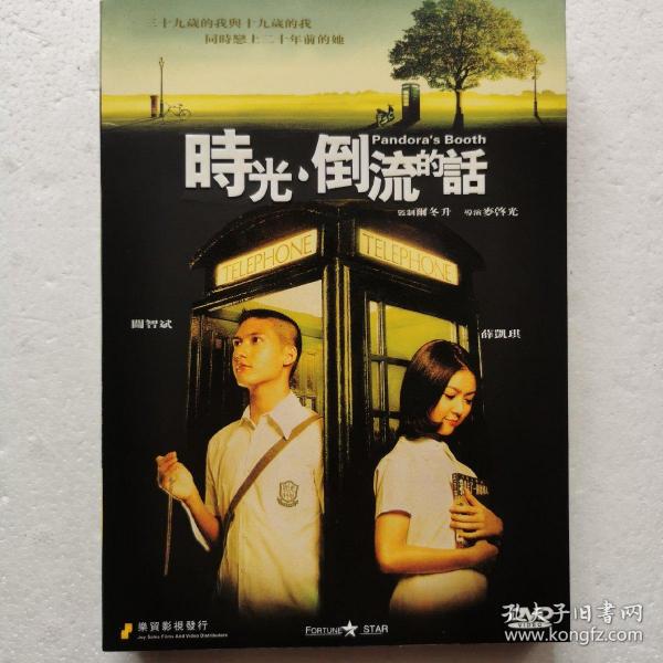 DVD 时光倒流的话