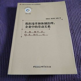 组织变革和体制治理　创新工程