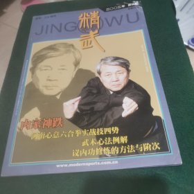 精武 2002.4