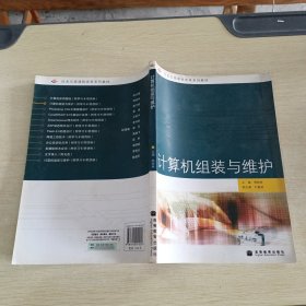 计算机组装与维护