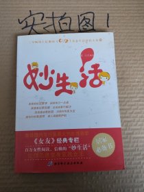 妙生活（居家必備書(shū)）