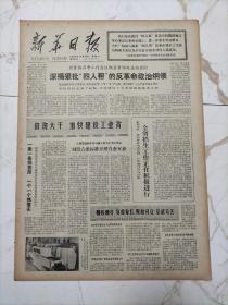 新华日报1977年11月19日，常州市委检查年内建成大庆市企业，镇江染织厂从废液中收回烧碱的碉堡，句容县铜山铜矿，宜兴日用精陶厂党委书记重视公益卫生