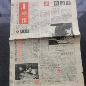 1992年集邮报（总第79期）