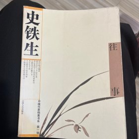 往事