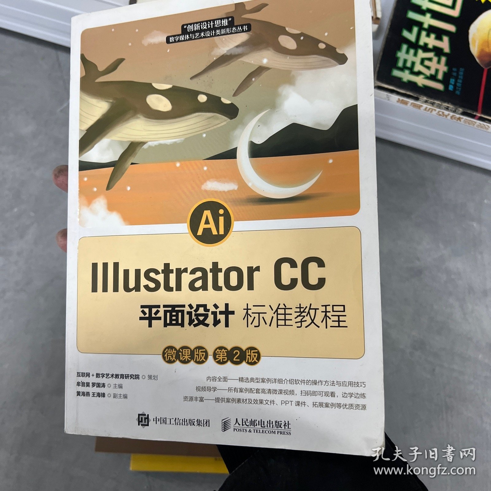 IllustratorCC平面设计标准教程（微课版第2版）