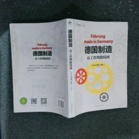 德国制造 : 员工管理路线图