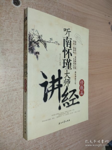 听南怀瑾大师讲经