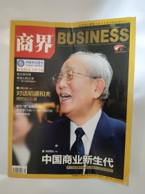 商界2012_7 月号 上旬刊 中国商业新生代