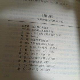 情殇:世界情爱小说精品大系.中篇卷(全三册)(E3)