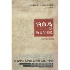 的历史与主权 政治理论 ()井上清 新华正版