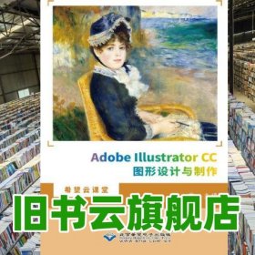 Adobe Illustrator CC图形设计与制作 苏雪 北京希望电子出版社 9787830028145