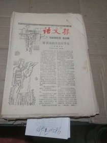 语文报1988.6.20