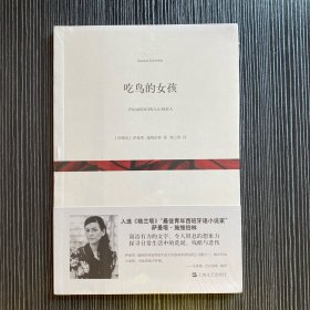 吃鸟的女孩