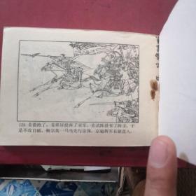 杨宗英闯阵收飞刀，连环画