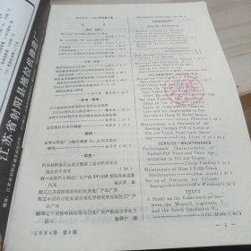 汽车技术1984年第8期 封面是沈阳汽车制造厂生产的SY132D型载重汽车（家书柜）