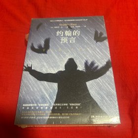 约翰的预言，未开封，以图片为准