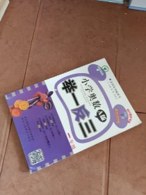 小学奥数举一反三