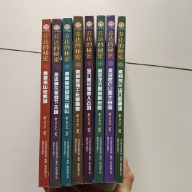 芬达的秘密【2-9，8册合售】