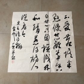 黄思亚行草斗方