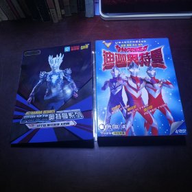 迪迦奥特曼1-52集。 DVD4碟。112张卡