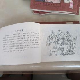 《水浒后传》连环画套书   十册