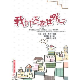 我们还能住哪儿？