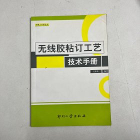 无线胶粘订工艺技术手册