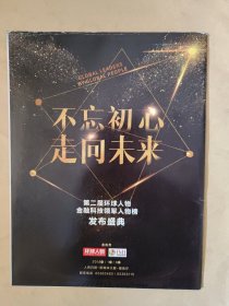 环球人物2018_1 战争与芳华 .