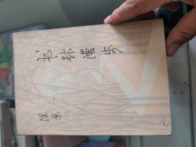 书林漫步（续编）