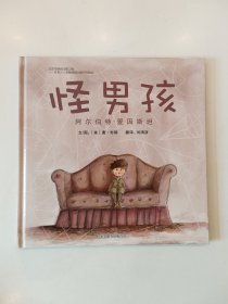 怪男孩：阿尔伯特·爱因斯坦