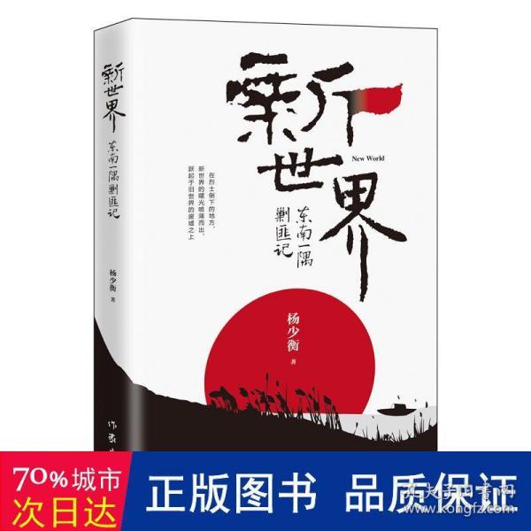 新世界——东南一隅剿匪记（反特+枪战+人性）