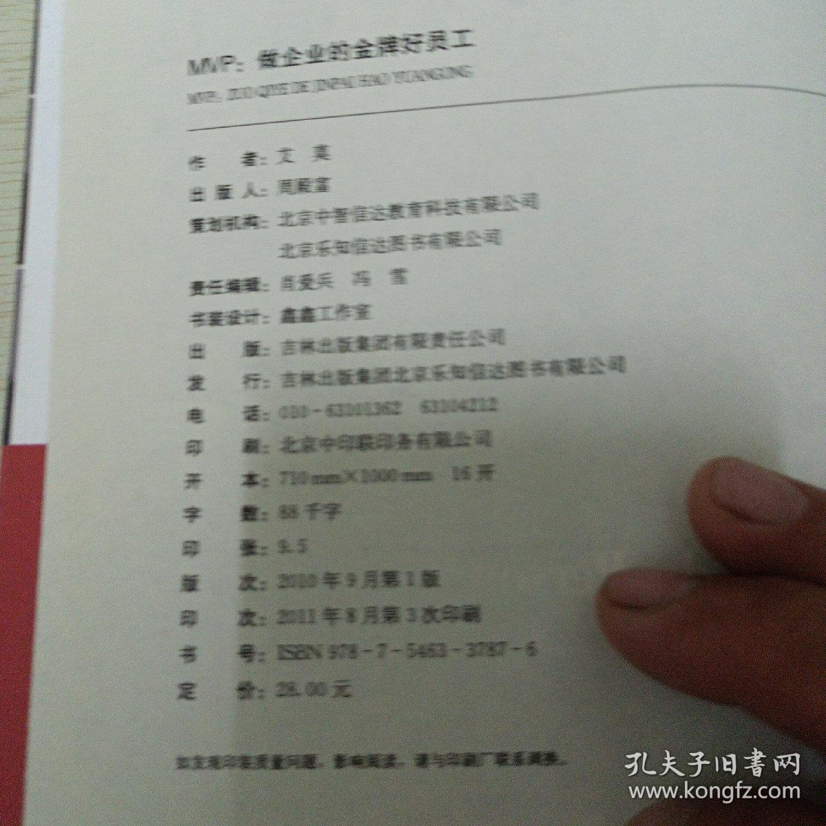 MVP：做企业的金牌好员工