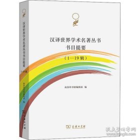 世界学术名著书目提要