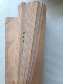 首次华夏医药学术研讨会资料汇编