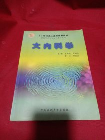 2410S16：大內(nèi)科學(xué)