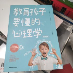 教育孩子要懂的心理学 儿童心理学教育书籍 教育孩子的育儿书籍父母必读如何说孩子才能听才会听