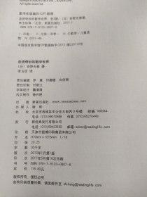 走进奇妙的数学世界（1、2、3册全）（3册合售）