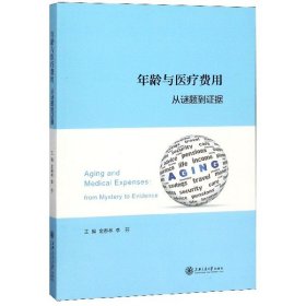 年龄与医疗费用:从谜题到证据