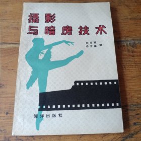 摄影与暗房技术