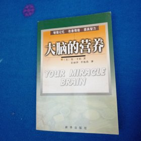 大脑的营养