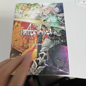 Fate/Apocrypha. 2, 黑之轮舞/红之祭典（史诗般的英灵大战，带你进入不一样的Fate世界）