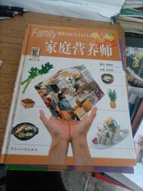 家庭营养师:彩图版（全四册）