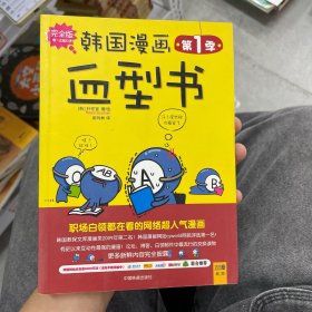 韩国漫画血型书