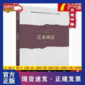 藝術(shù)鑄造 9787568058254