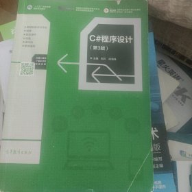 C#程序设计