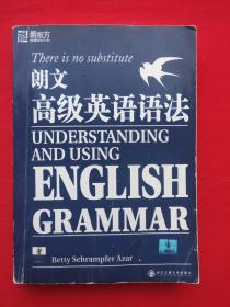 新东方·大愚英语学习丛书：朗文高级英语语法（影印版）